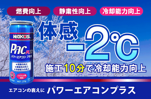 【最強タッグで、異次元の冷えと静かさを！】【こちらも一緒に！エコマックスの効果をさらに引き出す“魔法の1本”】
